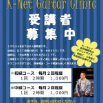 GuiterClinic