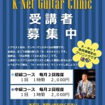 GuiterClinicNewV