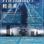 第35回Friendship！軽音楽A4開催チラシ案